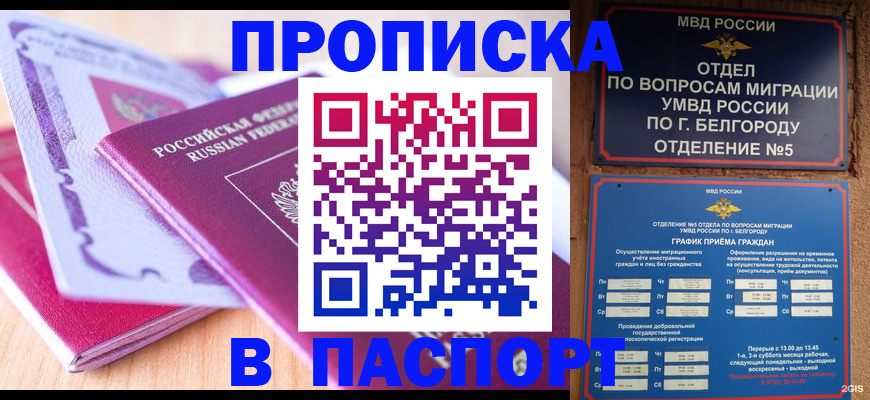 временная регистрация законно в Белоярске