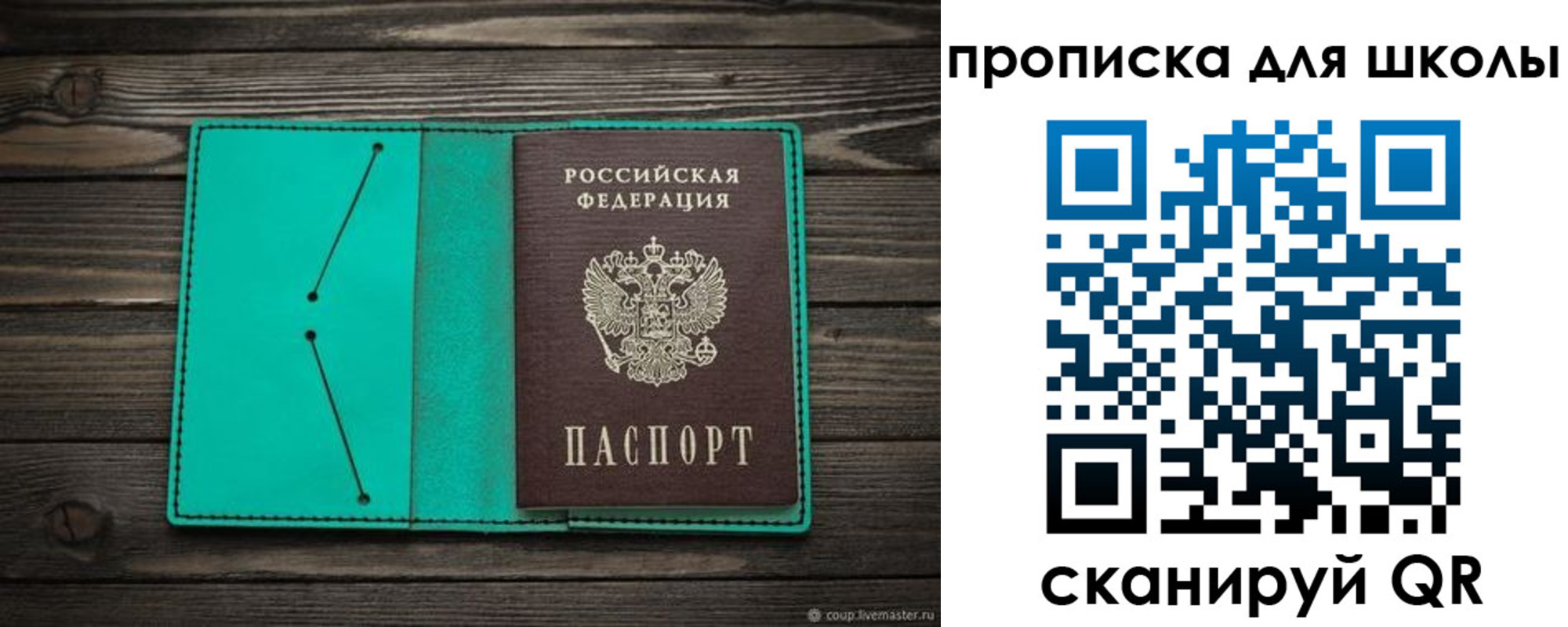 прописка для школы в Белоярске