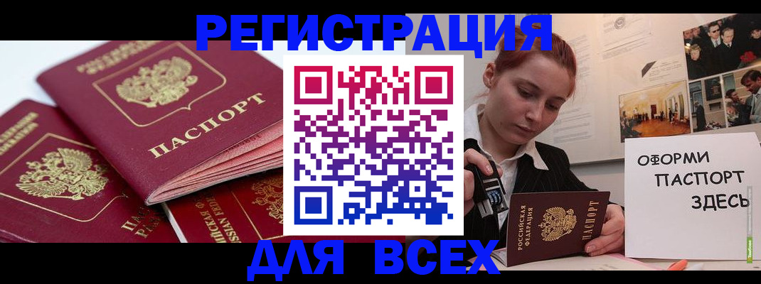 прописка для работы в Белоярске