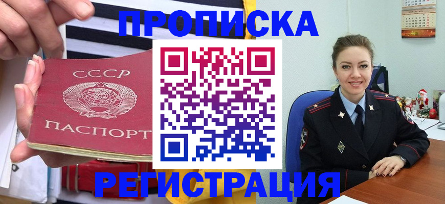 где прописаться в Белоярске