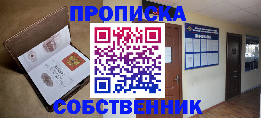 прописка законно в Белоярске